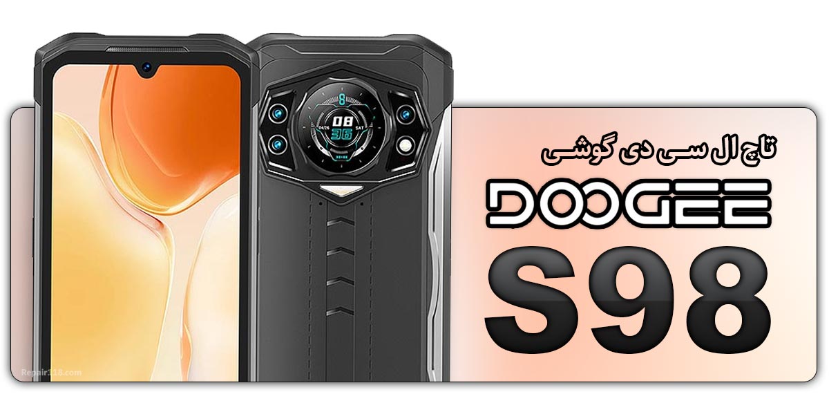قیمت خرید و هزینه تعویض تاچ ال سی دی گوشی موبایل دوجی Doogee S98