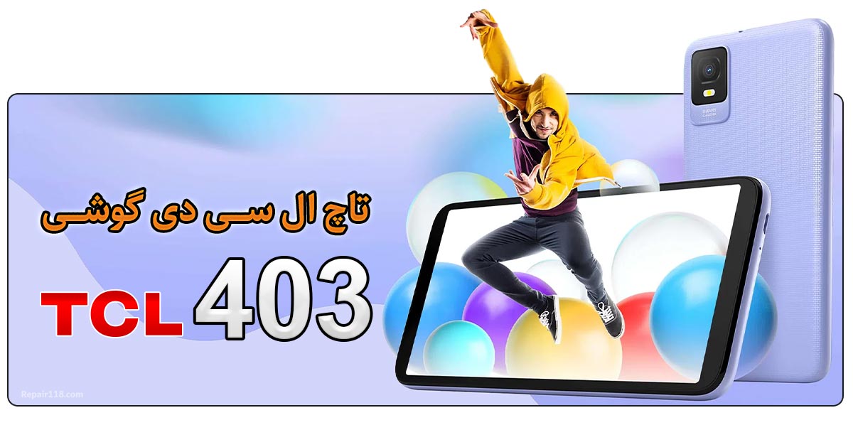 قیمت خرید و هزینه تعویض تاچ ال سی دی گوشی موبایل تی سی ال TCL 403