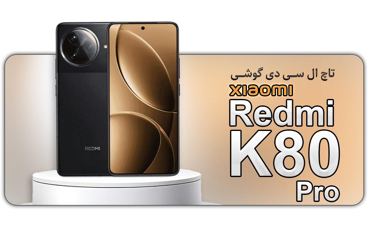 قیمت خرید و هزینه تعویض تاچ ال سی دی گوشی موبایل شیائومی ردمی Xiaomi Redmi K80 Pro