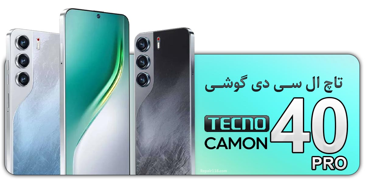 قیمت خرید و هزینه تعویض تاچ ال سی دی گوشی موبایل تکنو کامون Tecno Camon 40 Pro