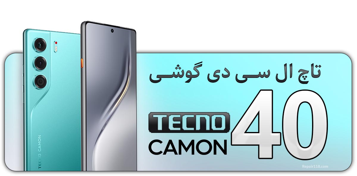 قیمت خرید و هزینه تعویض تاچ ال سی دی گوشی موبایل تکنو کامون Tecno Camon 40