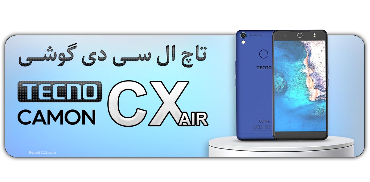 قیمت خرید و هزینه تعویض تاچ ال سی دی گوشی موبایل تکنو کامون Tecno Camon CX Air