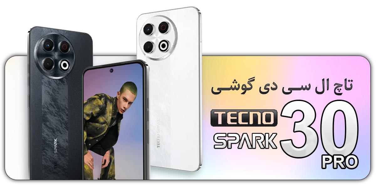 قیمت خرید و هزینه تعویض تاچ ال سی دی گوشی موبایل تکنو اسپارک Tecno Spark 30 Pro