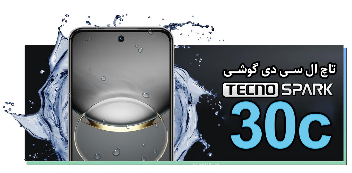 قیمت خرید و هزینه تعویض تاچ ال سی دی گوشی موبایل تکنو اسپارک Tecno Spark 30C