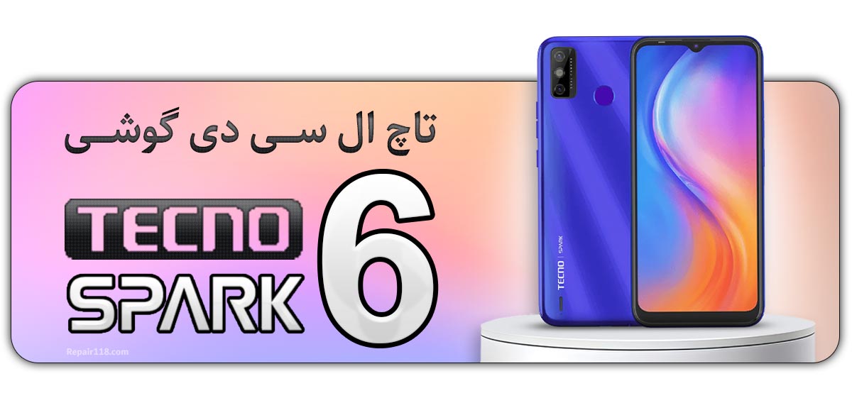 قیمت خرید و هزینه تعویض تاچ ال سی دی گوشی موبایل تکنو اسپارک Tecno Spark 6